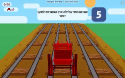 משחק נכון לא נכון ספירת העומר!